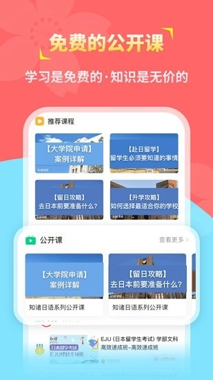 知诸日语图2