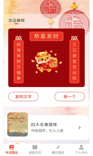 祥龙趣答