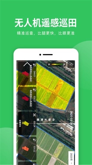 慧种田专业版图3