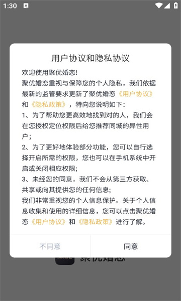 聚优婚恋安卓版图3