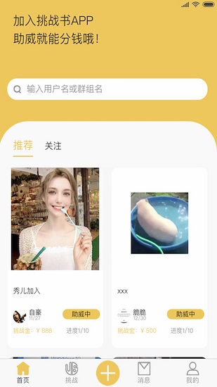 挑战书安卓直装版图1