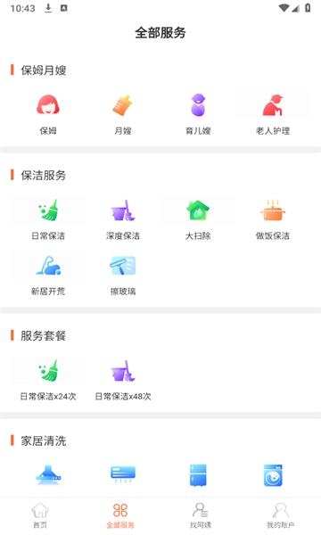 贤阿姨家政服务图3