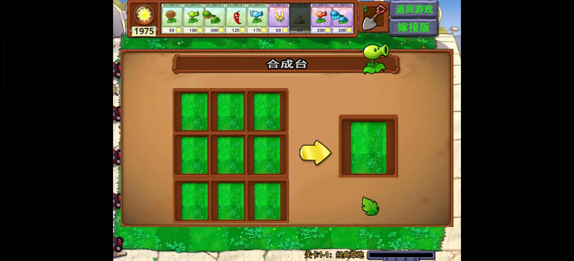 植物大战僵尸嫁接版(2)