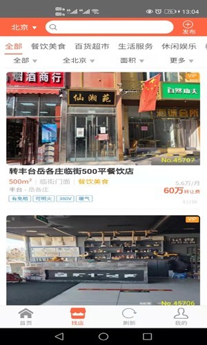旺铺网手机免费版-图1