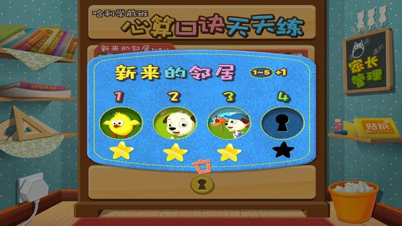 心算口诀天天练