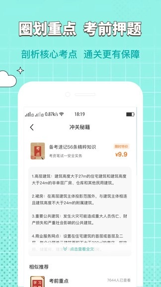 经济师大象题库图2