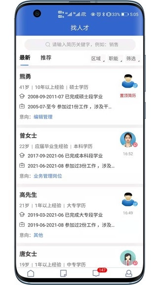 长沙市人才网安卓直装版图1