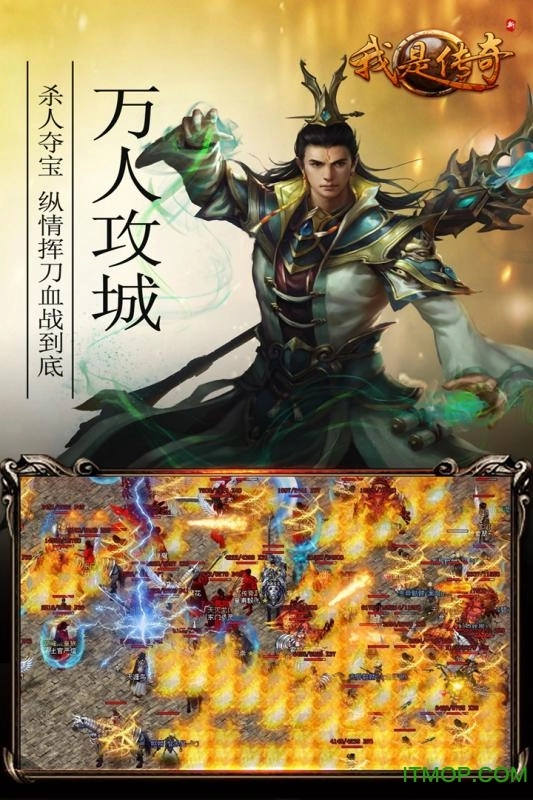 我是传奇游戏手机版