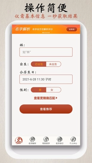宝宝易起名字