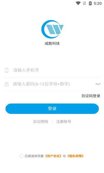 威胜科技最新免费版图1