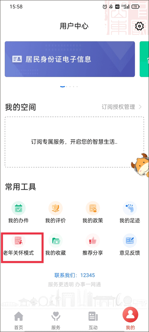 济宁人社通个人中心界面图