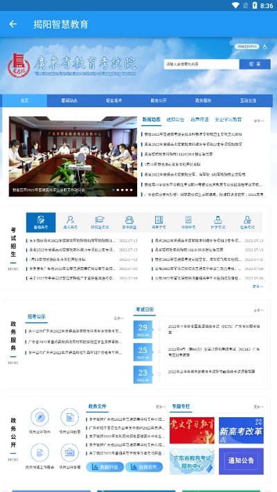 揭阳智慧教育客户端最新免费版图3