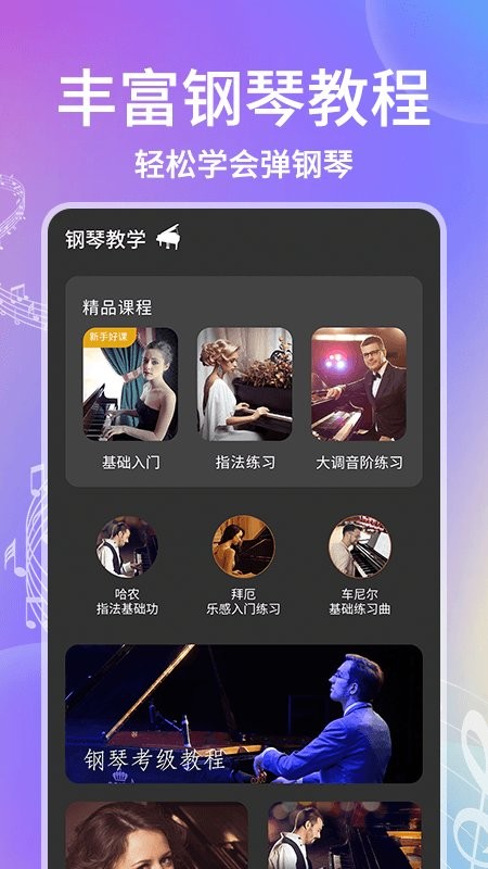电子钢琴学习软件通用版图2