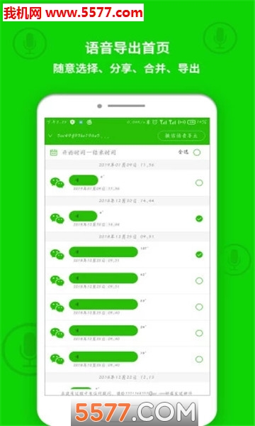 微信语音导出软件最新版图3