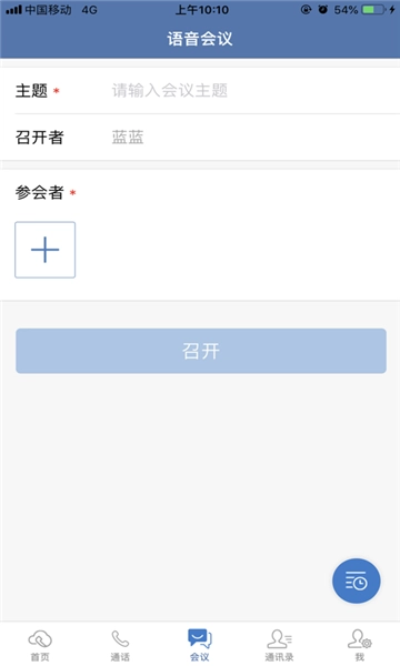 天翼云总机安卓免费版图1