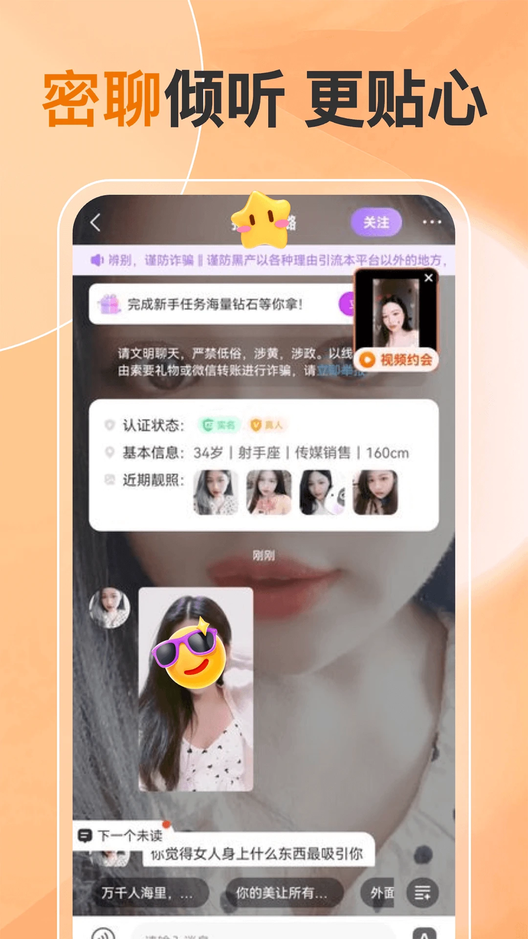同城聊天交友