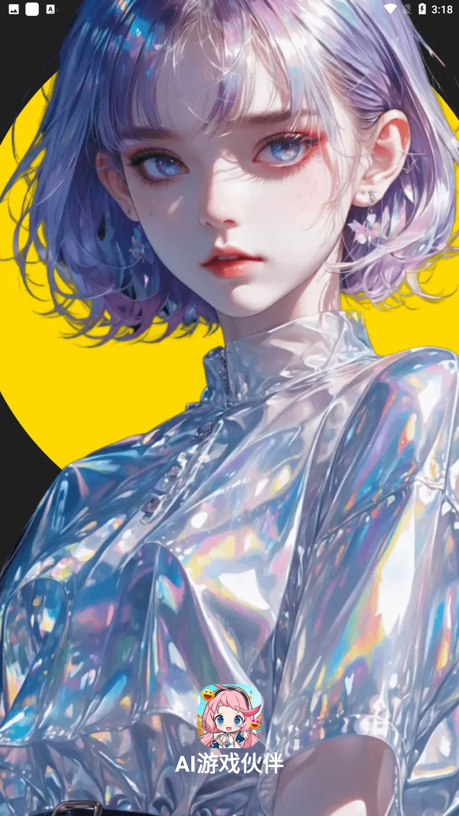 AI游戏伙伴安卓版图4