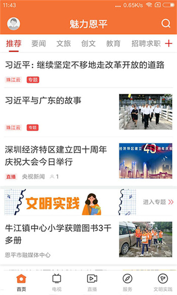 魅力恩平图1