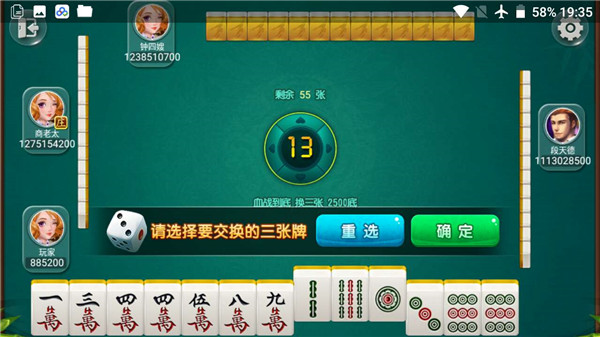 仙游单机麻将图4