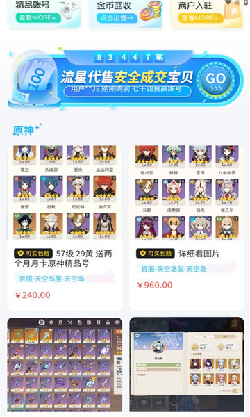 流星代售平台直装版图1