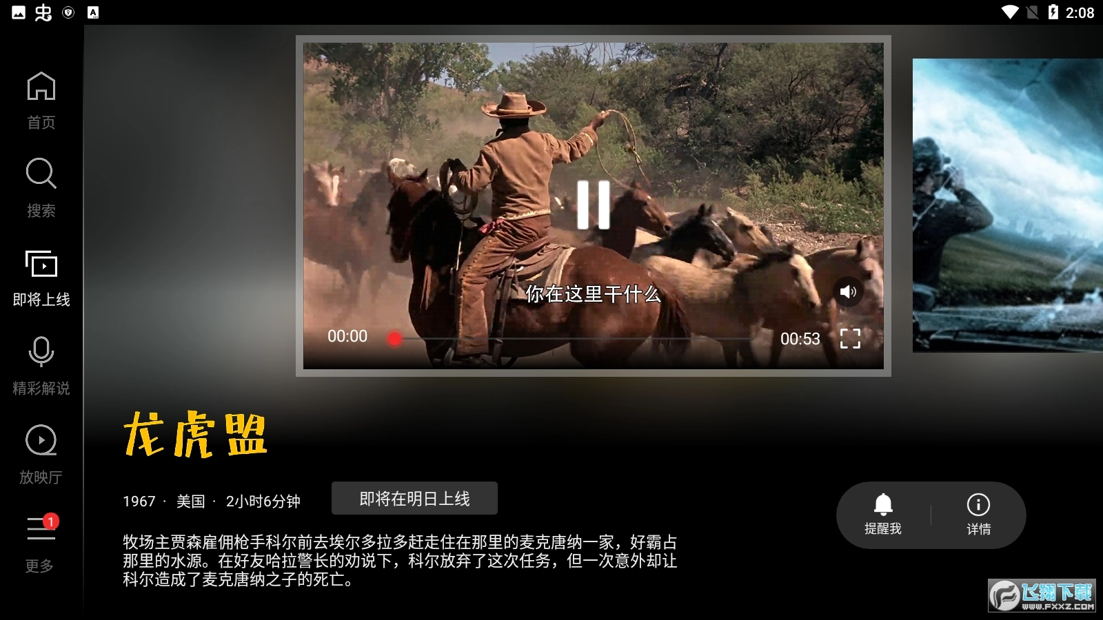 南瓜电影hd手机最新版图1