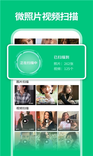 极风数据恢复中心手机免费版-图3
