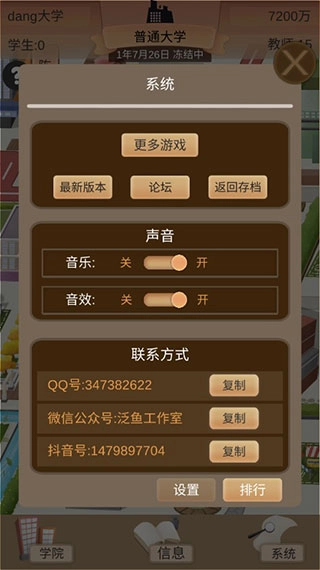 以校之名2破解版