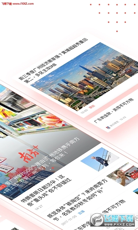 南方Plus客户端通用版图1
