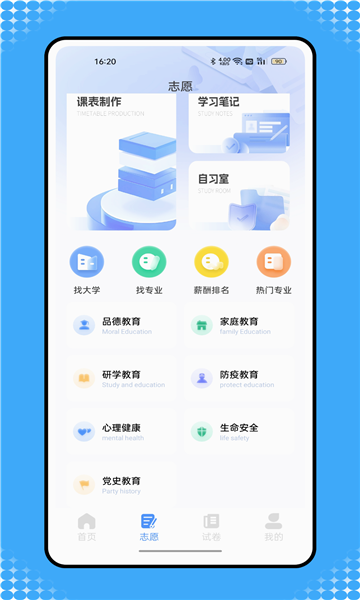 中职菌智慧学园安卓直装版图3