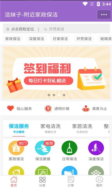 洁妹子家政服务图4