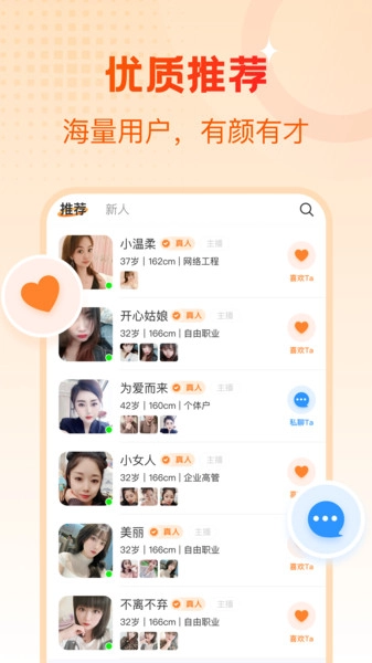 中年蜜爱陌缘交友软件手机正版图2