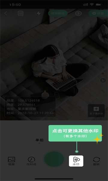 今天拍水印相机最新版