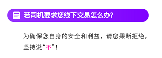 线下交易风险说明图