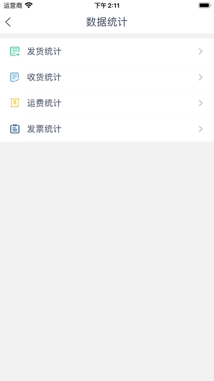 货飞达货主端图2