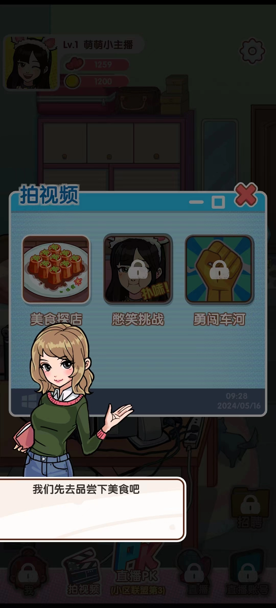 网红养成计划(8)