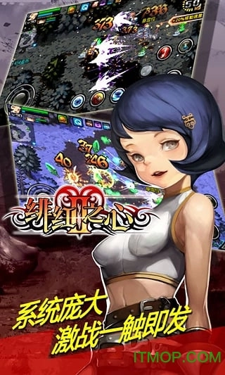 绯红之心2游戏纯净版图2