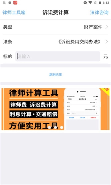 诉讼费计算器手机版图1