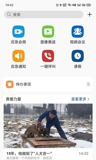 消防融合通信安卓免费版图1