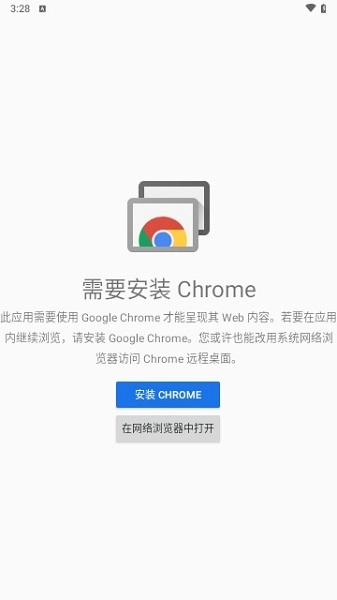 Google远程桌面(RemoteDesktop)正版图2