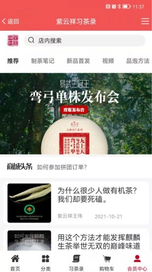 紫云祥商城安卓版图2