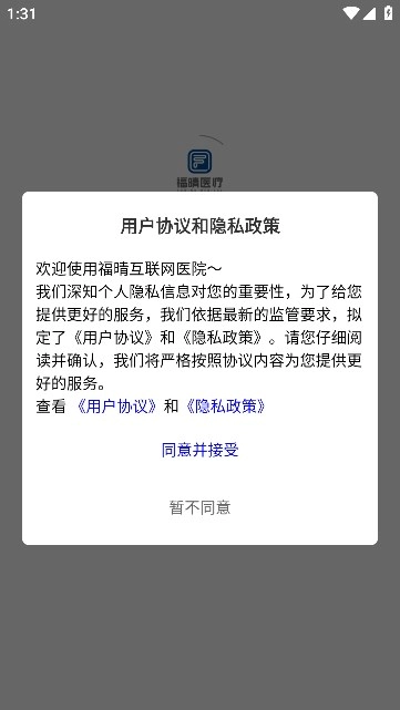 福晴医疗免费原版图3
