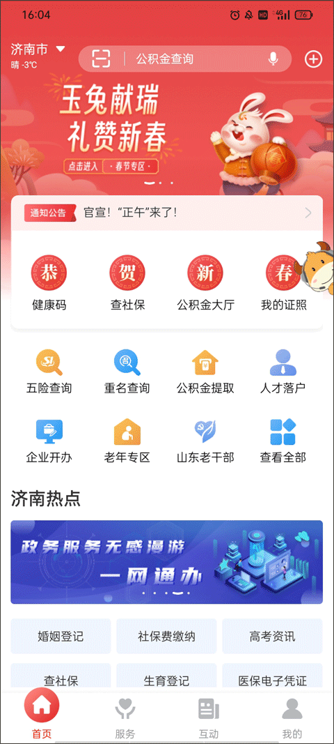 济宁人社通普通模式切换按钮图