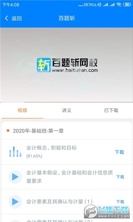百题斩网校图1
