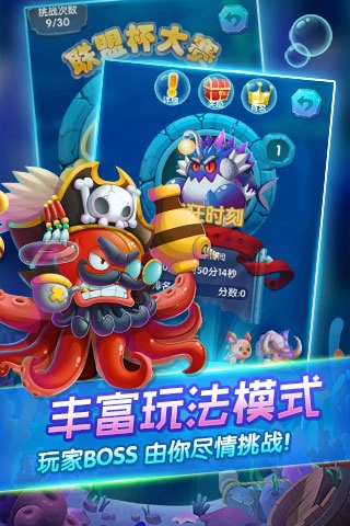 深海奇缘消消乐手机版图1
