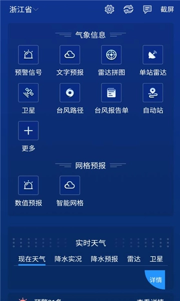 数字气象软件手机正版图2
