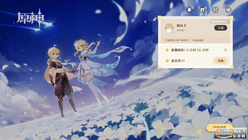 云原神官方版
