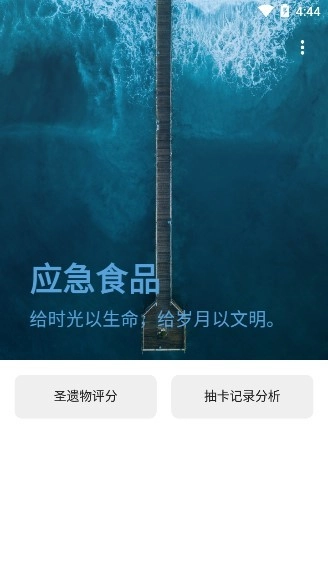 原神抽卡记录分析应急食品安卓免费版图2