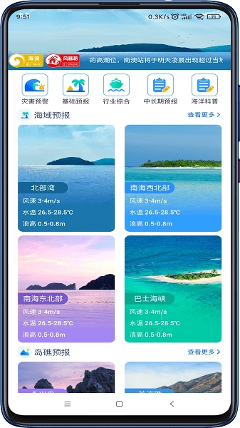 南海海洋预报无广告版图2