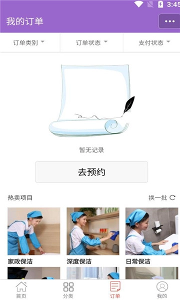洁妹子家政服务图2