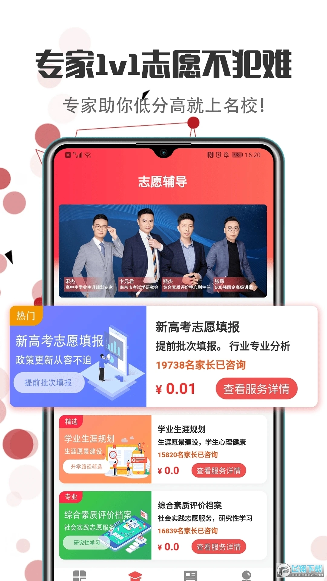 江苏志愿填报2025图4